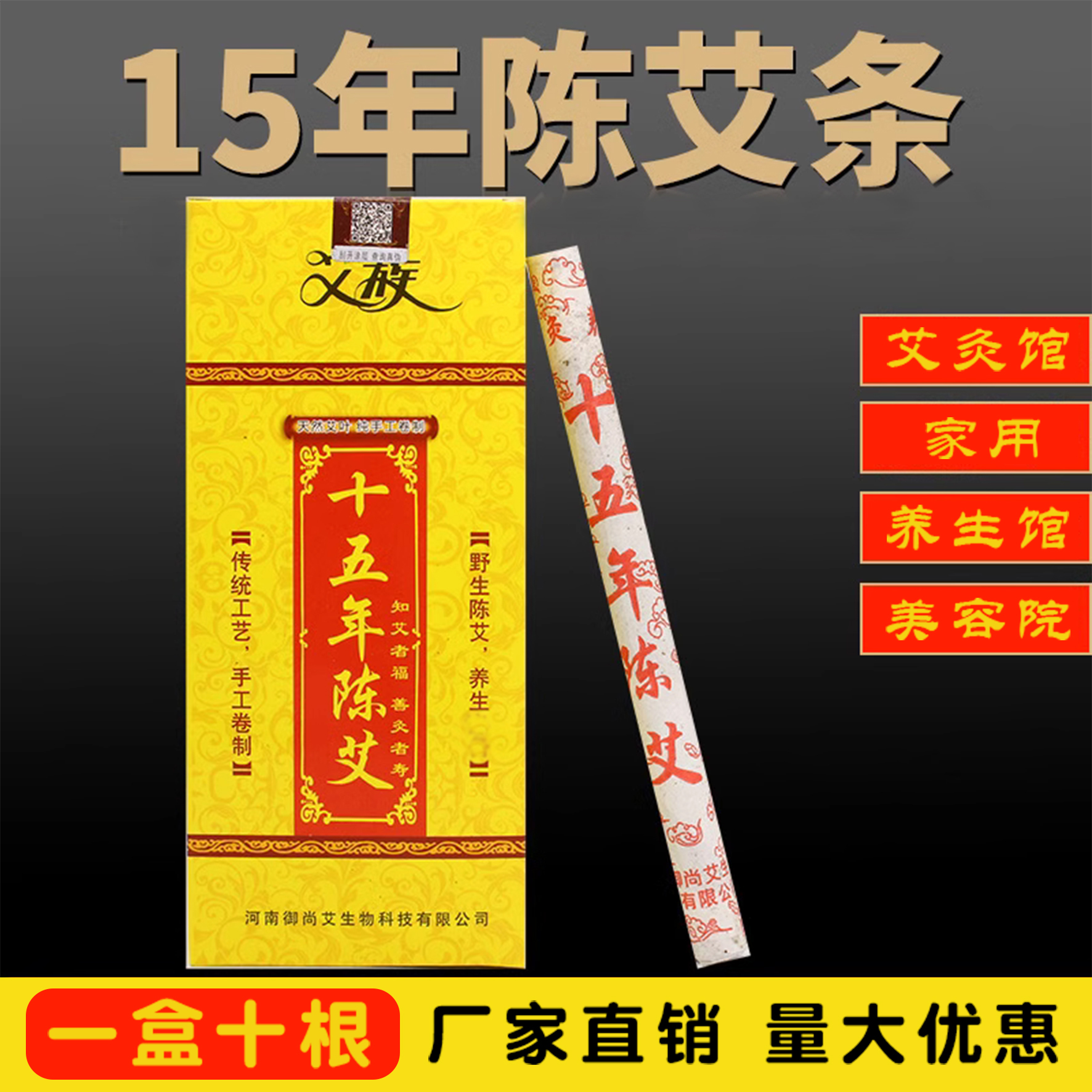 十五年陈艾条纯艾正品艾灸馆家用