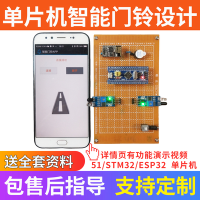 基于51单片机智能门铃设计无线app语音门铃成品定制32单片机设计