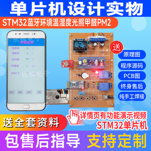 基于stm32单片机温湿度检测系统设计粉尘甲醛蓝牙APP报警控制系统