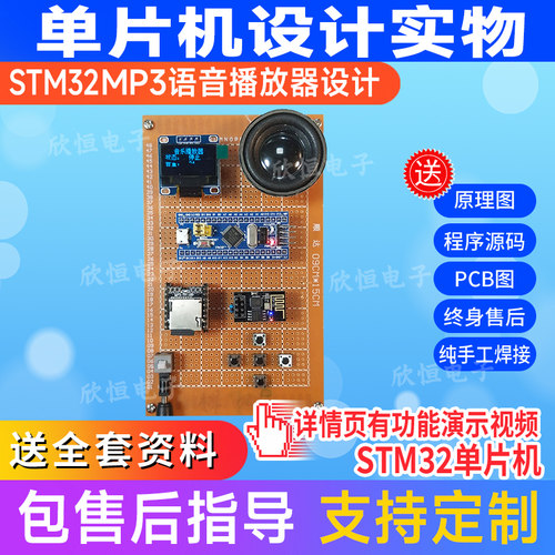 基于单片机语音MP3播放器设计