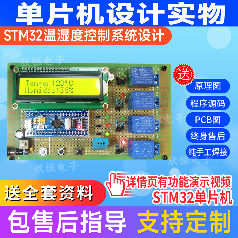 基于32单片机温湿度环境监测