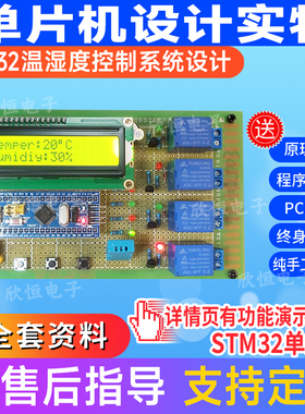 基于32单片机的温湿度检测控制系统设计DTH11环境检测系统定制