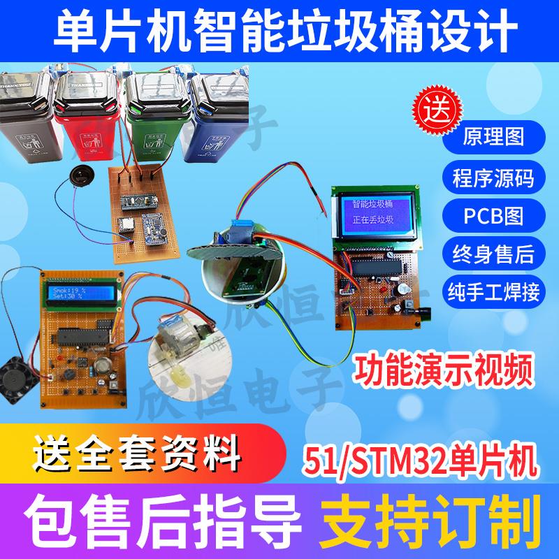 基于51单片机垃圾桶设计语音分类