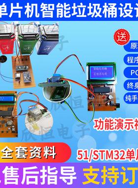 DIY基于51单片机设计智能垃圾桶系统红外自动检测控制自动开盖DIY