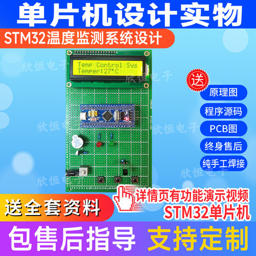 基于32单片机温度报警器设计