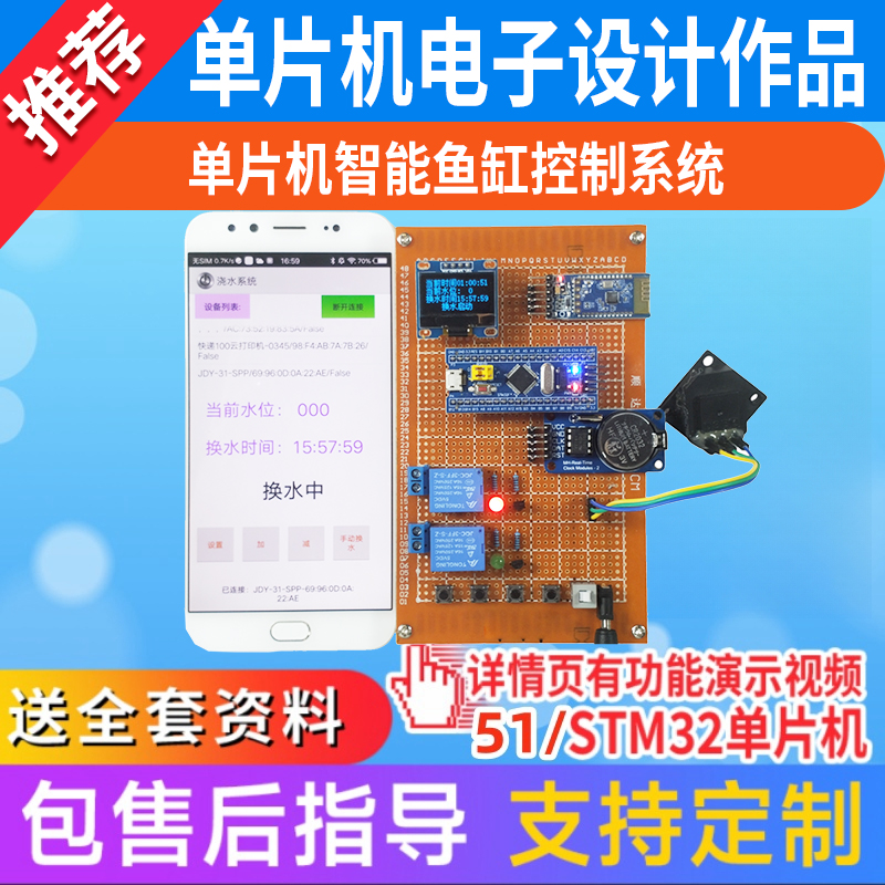 32单片机智能鱼缸投食宠物喂食器