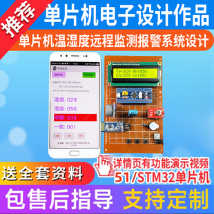 基于51 stm32单片机温湿度报警器设计环境检测控制系统成品定制