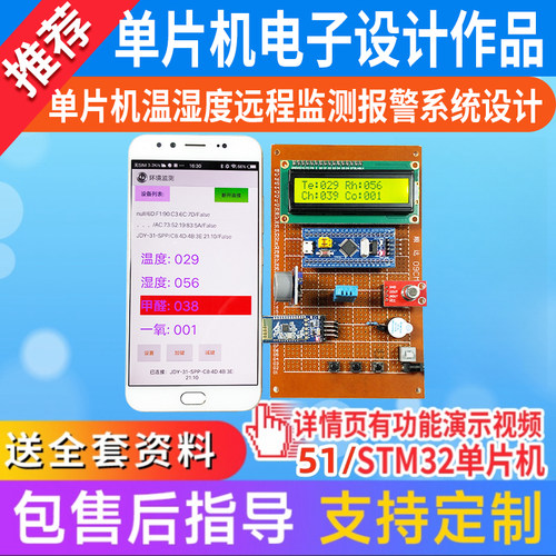 stm32单片机温湿度控制系统定制