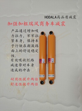 江淮瑞风商务M3M4M5祥和7坐9坐前后减震器避震加强加粗双向