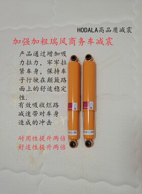 江淮瑞风商务M3M4M5祥和7坐9坐前后减震器避震加强加粗双向