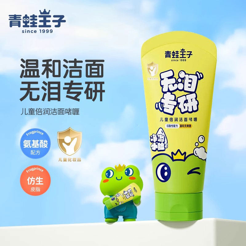 青蛙王子儿童洗面奶男女小孩补水滋润保湿幼儿宝宝洁面乳专柜正品,婴童洗护,儿童洗面奶,淘宝优惠券,粉丝福利购,淘宝优惠卷