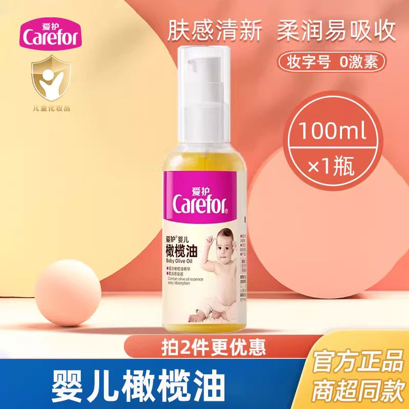 爱护100ml宝宝婴儿橄榄油润肤
