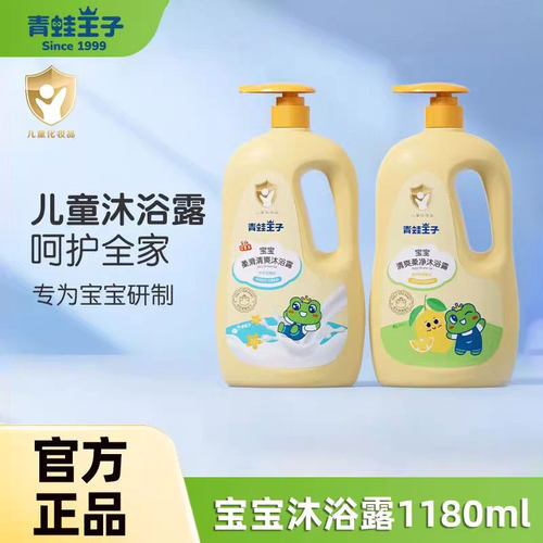 青蛙王子儿童沐浴露家庭装