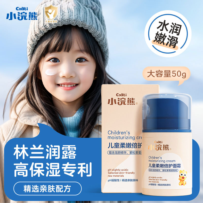 小浣熊儿童柔嫩倍护面霜