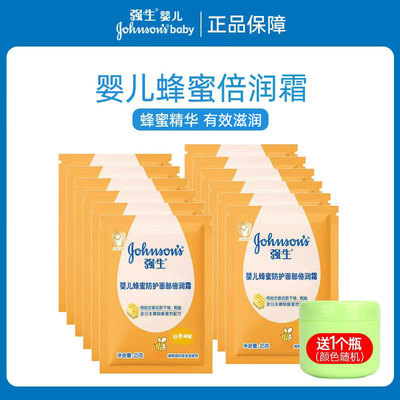 强生婴儿润肤霜倍润霜25g*12袋保湿露宝宝护肤面霜儿童润肤乳