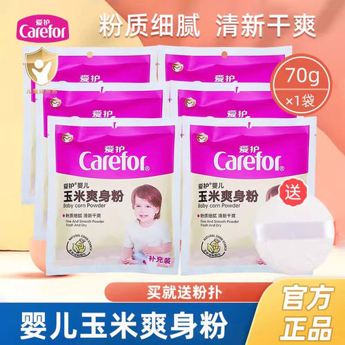 爱护婴儿玉米爽身粉70g袋装