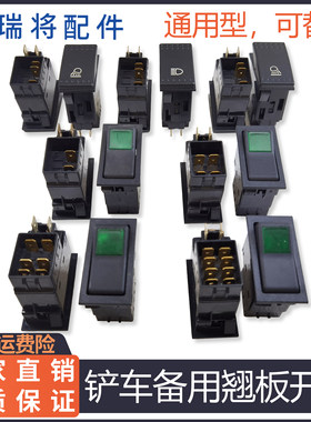 装载机挖机铲车工程车翘板开关