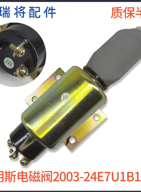 熄火电磁阀康明斯 SA-3838-24 2003-12E7U1B1S2A 2370-24ESU1B5S
