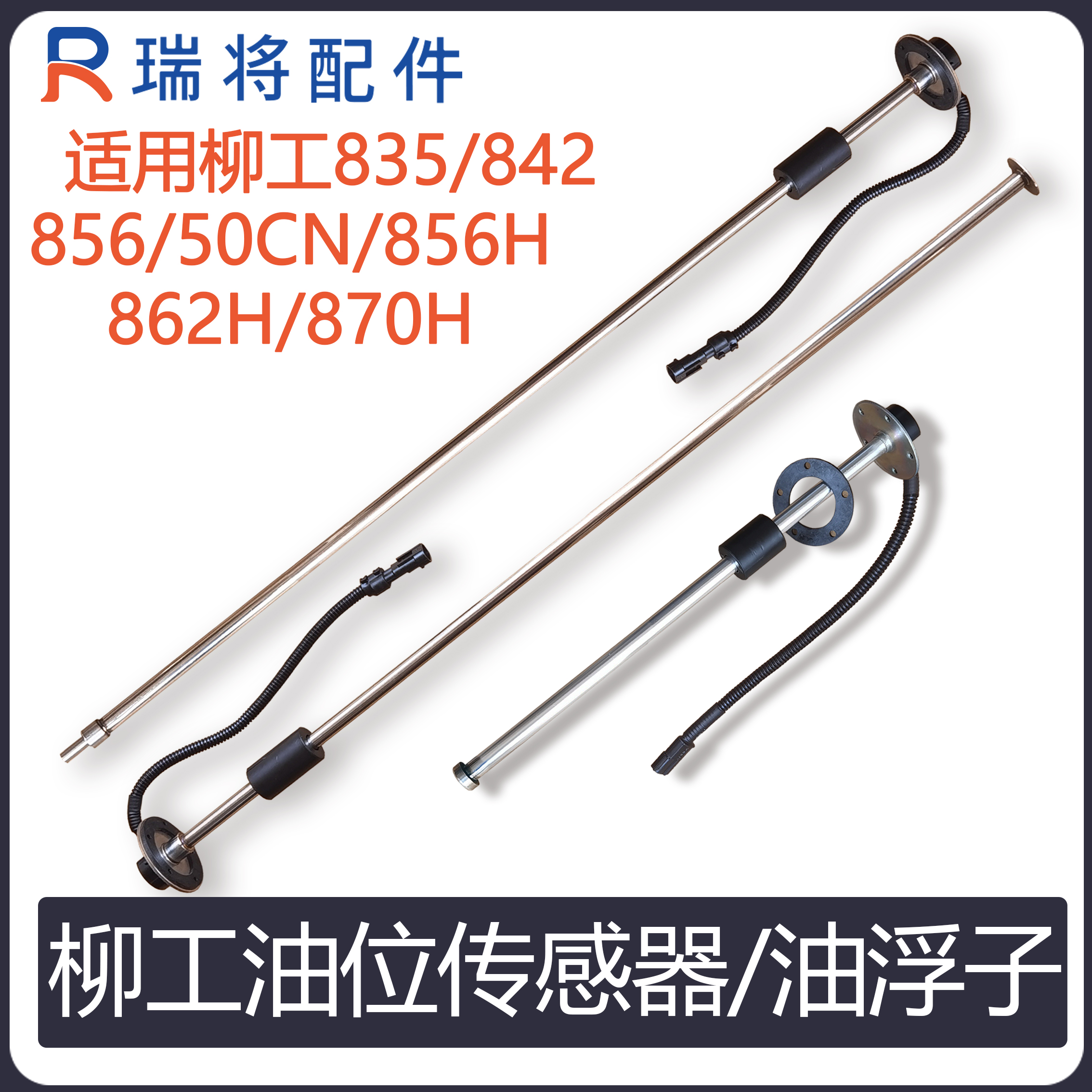 柳工铲车油浮子油量传感器液位计
