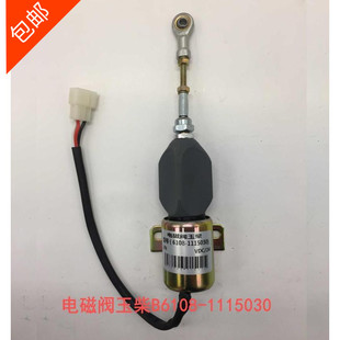 装 熄火电磁阀 B6108 1115030 断油电磁铁 载机配件玉柴6108发动机