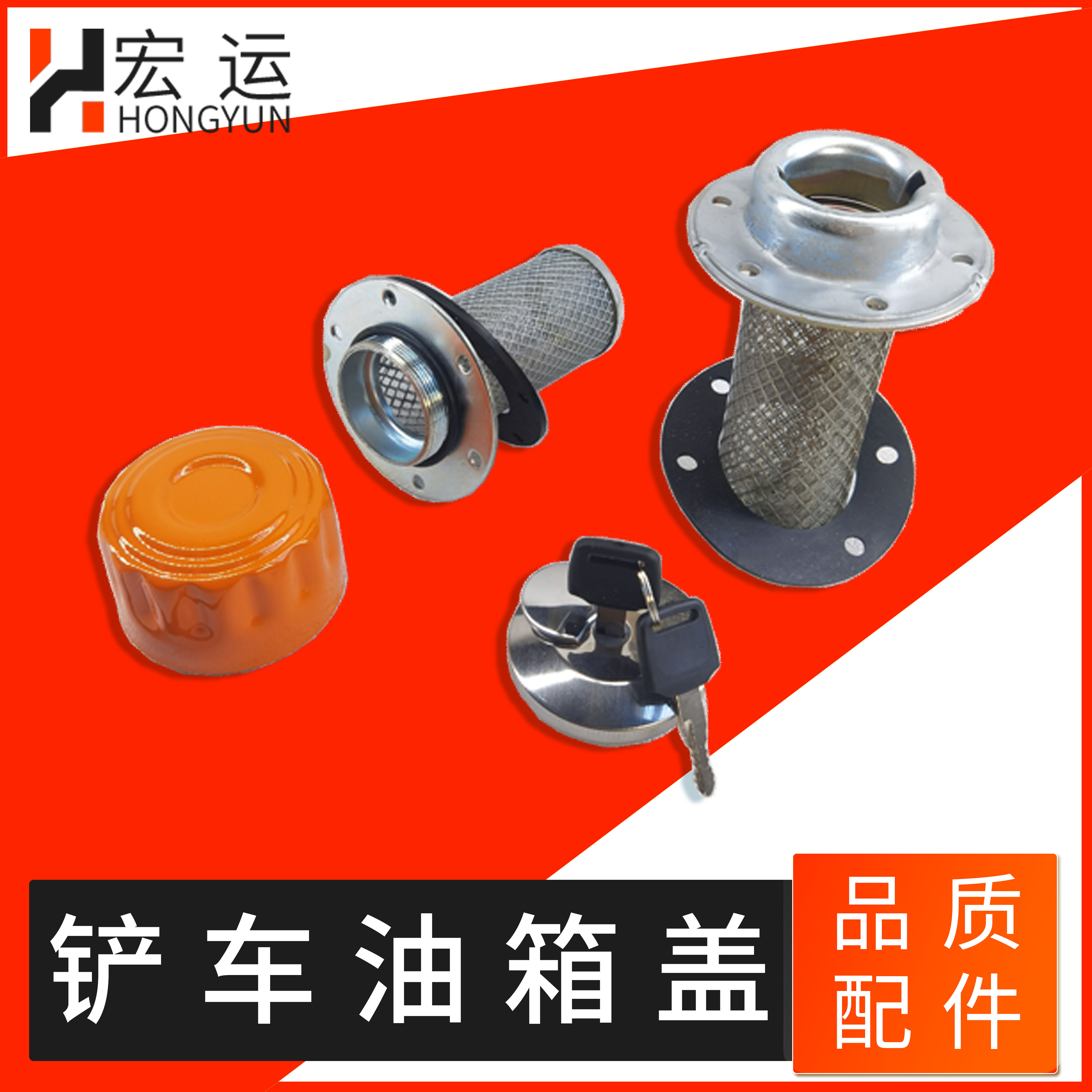明宇沭工重工铲车常林30装载机配件液压油箱盖滤网柴油箱盖防盗锁