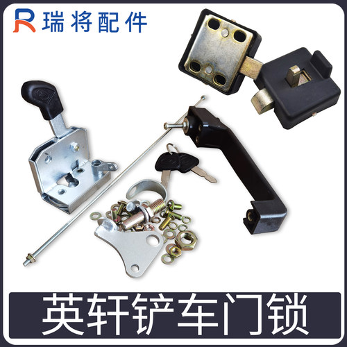 英轩装载机门锁配件优质