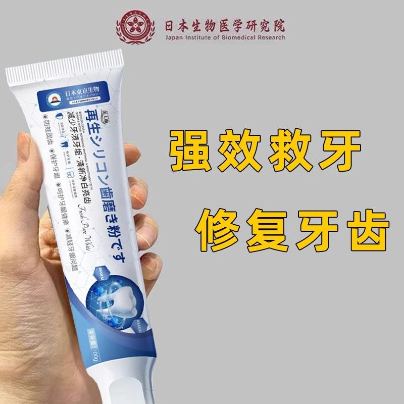 日本再生硅牙膏-再生硅技术-适用3岁-80岁