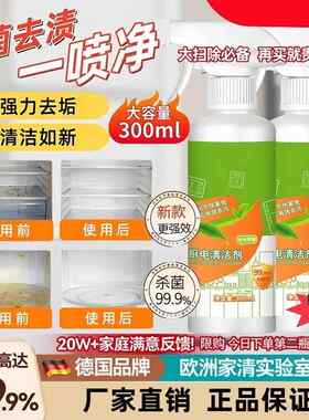 【除菌率99.9%】厨电清洁剂家用冰箱厨房去油去污温和祛异味正品