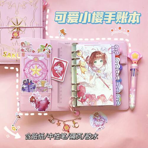 小樱粉色手账本豪华套装