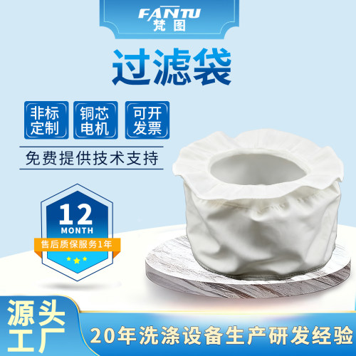 食品蔬菜五金米浆淀粉离心过滤袋