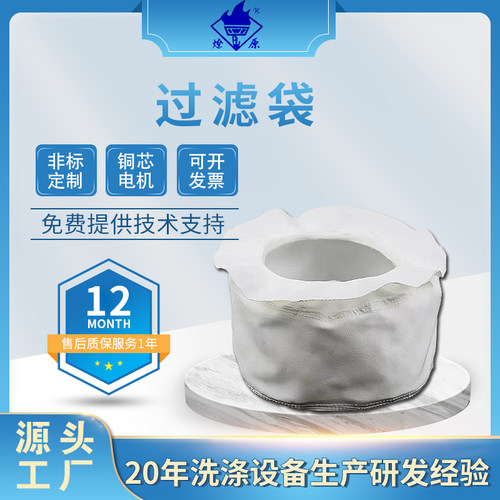 食品蔬菜五金米浆淀粉离心过滤袋