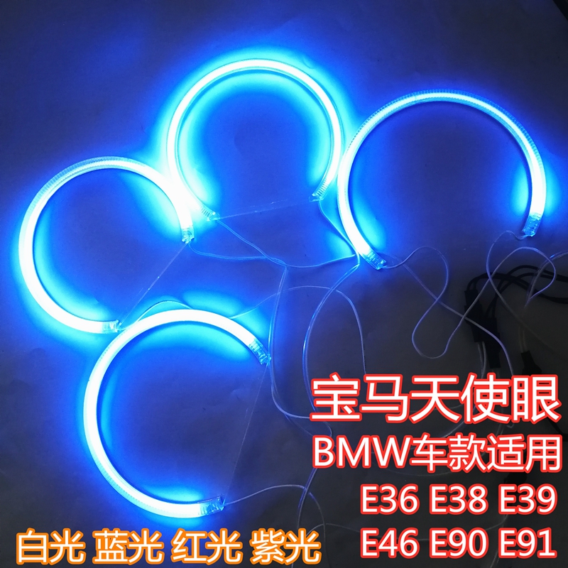 宝马E46光导天使眼E38E90E91PC光圈E36 E39LED日行灯车灯改装专用