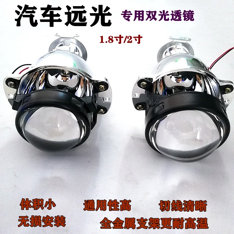 1.8寸2寸双光小安装H1氙泡LED
