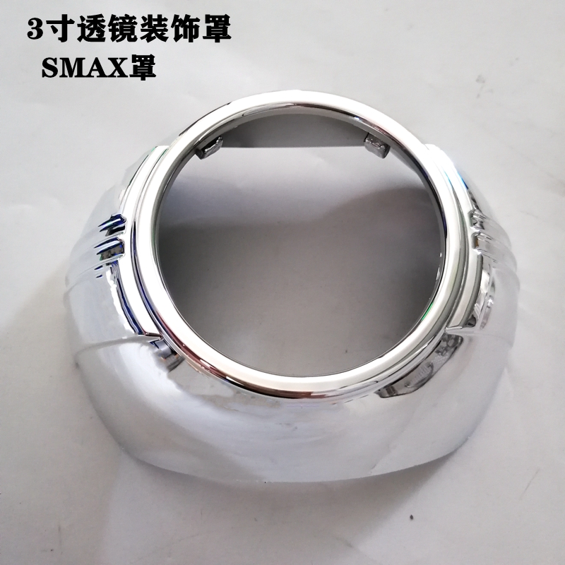 SMAX罩双光透镜3寸海5耐高温氙气灯通用罩装饰罩遮光罩加装天使眼