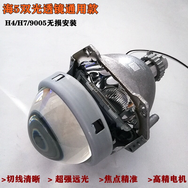 3寸无损款海5双光高清透镜氙气灯美标高亮聚光恶魔天使眼汽车改装