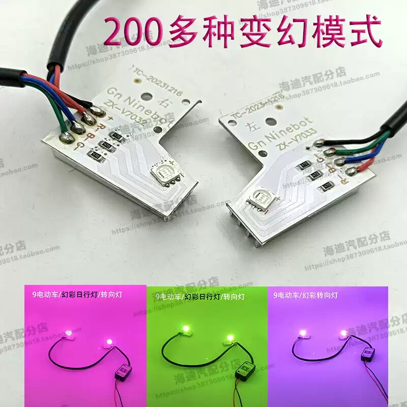 九号电动车日行灯幻彩转向灯APP