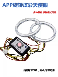 旋转炫彩RGB跑马光圈A七彩天使眼PP手机蓝牙控制3寸光导光环光圈