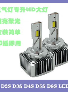 110W LED灯泡D1S D2S D3S D4S D5S D8S前大灯改装替代原车氙气灯