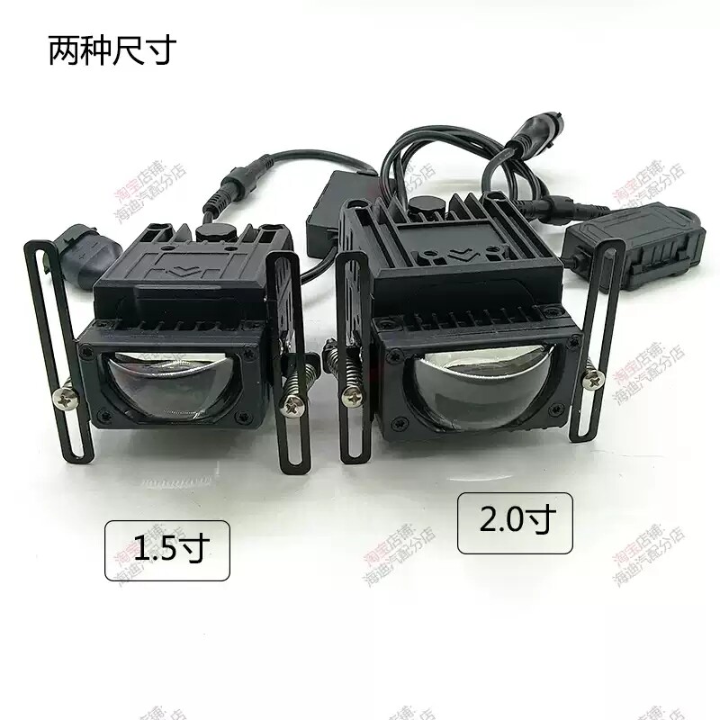 电摩小车改装远近光一体1.5寸防
