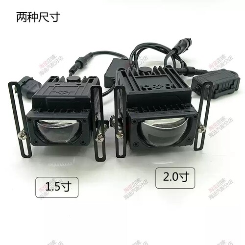 电摩小车改装远近光一体1.5寸防