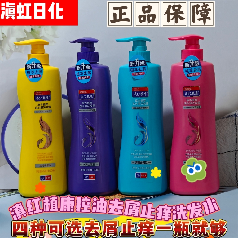滇虹日化新康去屑止痒洗发水控油蓬松大瓶滇红洗发露王男女士正品