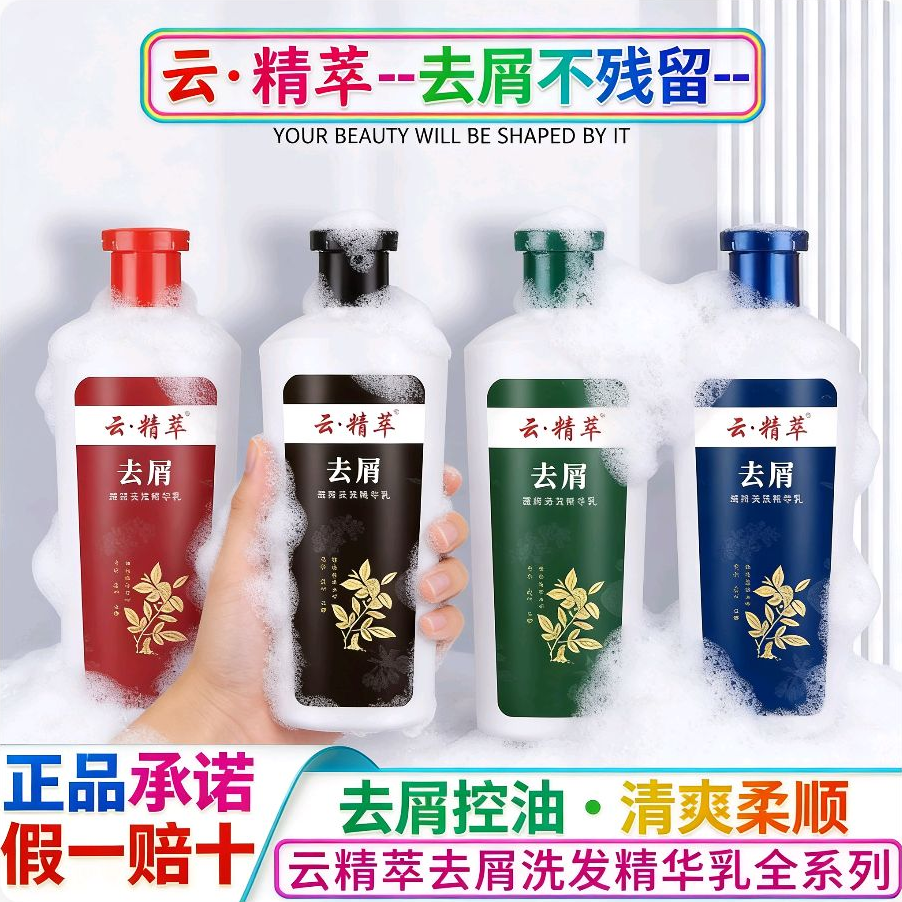 拜康立康去屑止痒洗发水露正品控油头屑除螨蓬松云精萃王官方正品