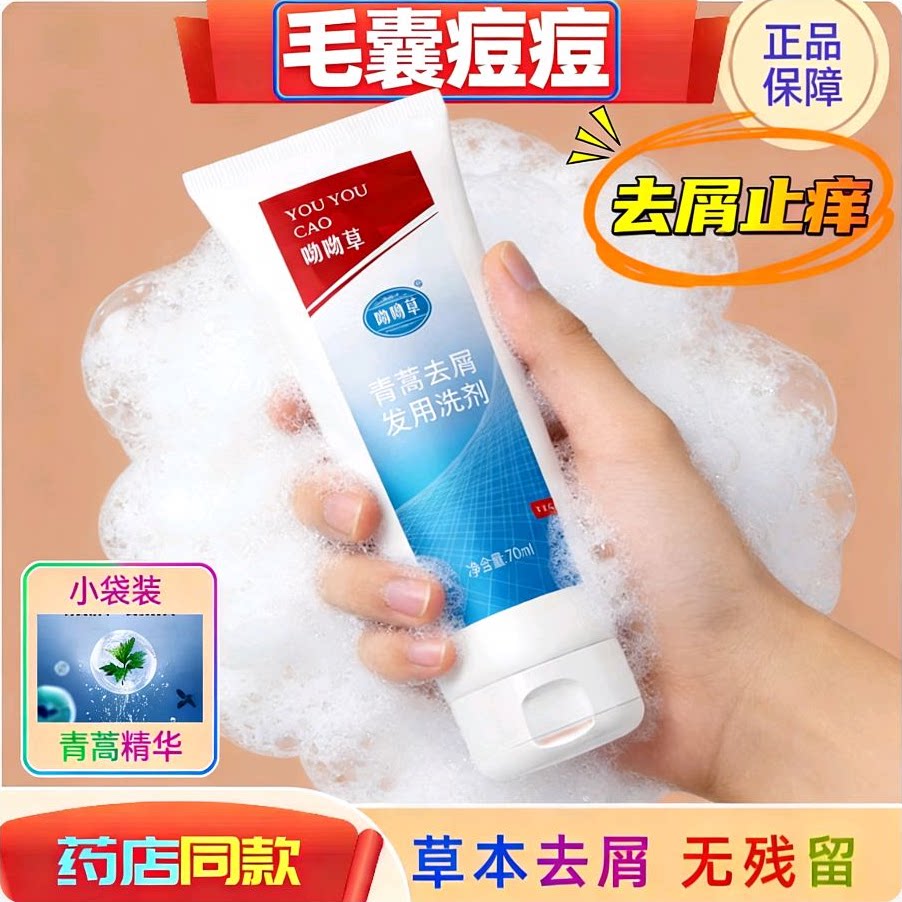 原立康王去屑止痒洗发水呦呦草清蒿控油蓬松清洁去头皮洗头膏正品