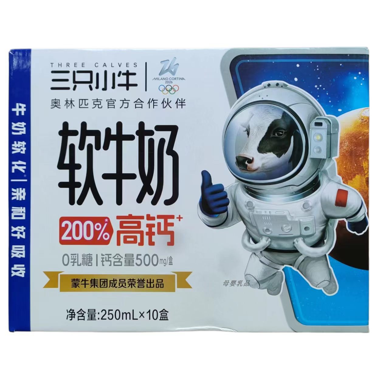 三只小牛高钙软牛奶0乳糖蒙牛