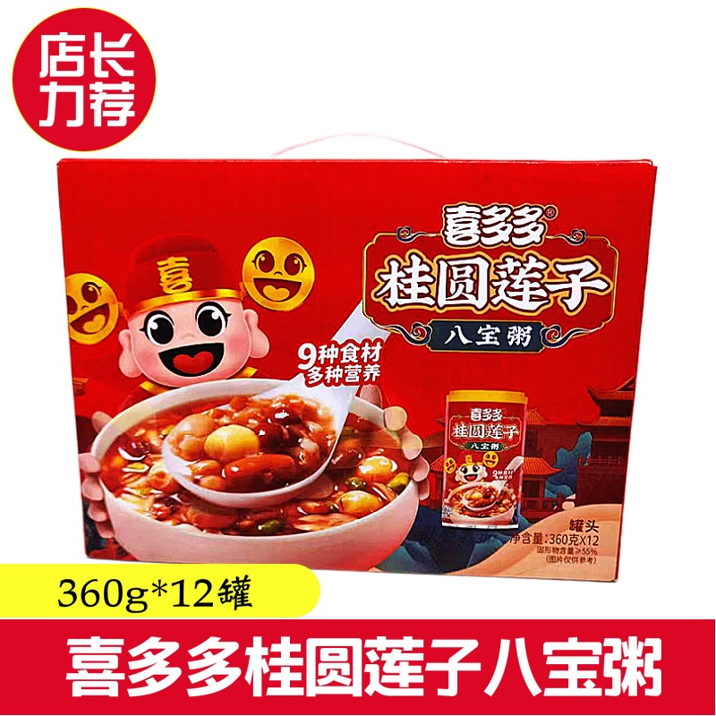 喜多多桂圆莲子八宝粥360g12罐代餐早餐夜宵即食粥五谷杂粮粥整箱