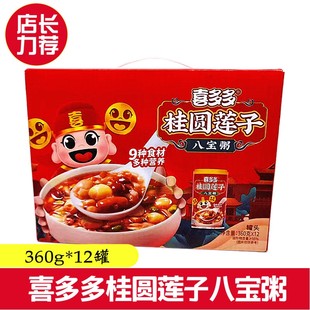 喜多多桂圆莲子八宝粥360g12罐代餐早餐夜宵即食粥五谷杂粮粥整箱