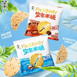 FixXBody旺旺多谷物空气米脆20g海盐味烧烤牛肉味解馋休闲零食