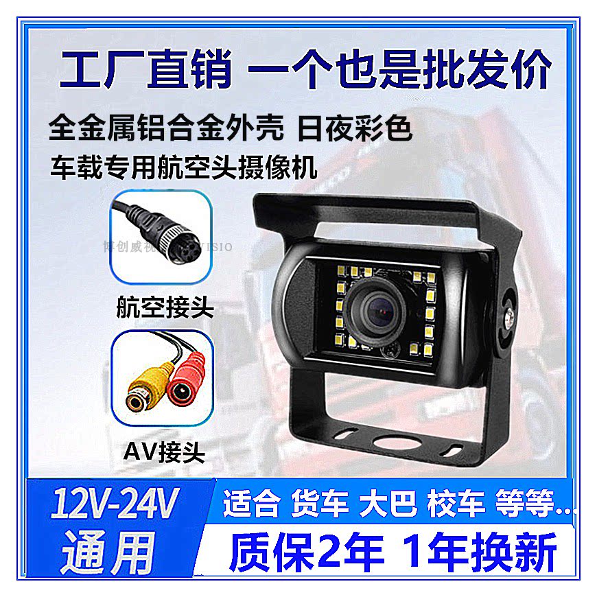 24V摄像头倒车影像收割机校车大巴四路监控高清防水后视侧装AHD