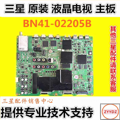 三星原装BN41-02205B/C主板UA55/65/75HU8500J UA55/65/85HU8800J
