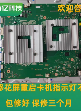 维修索尼主板XR-55/65/75X90J 91J主板型号1-010-115-31 索尼电视